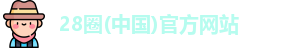 28圈